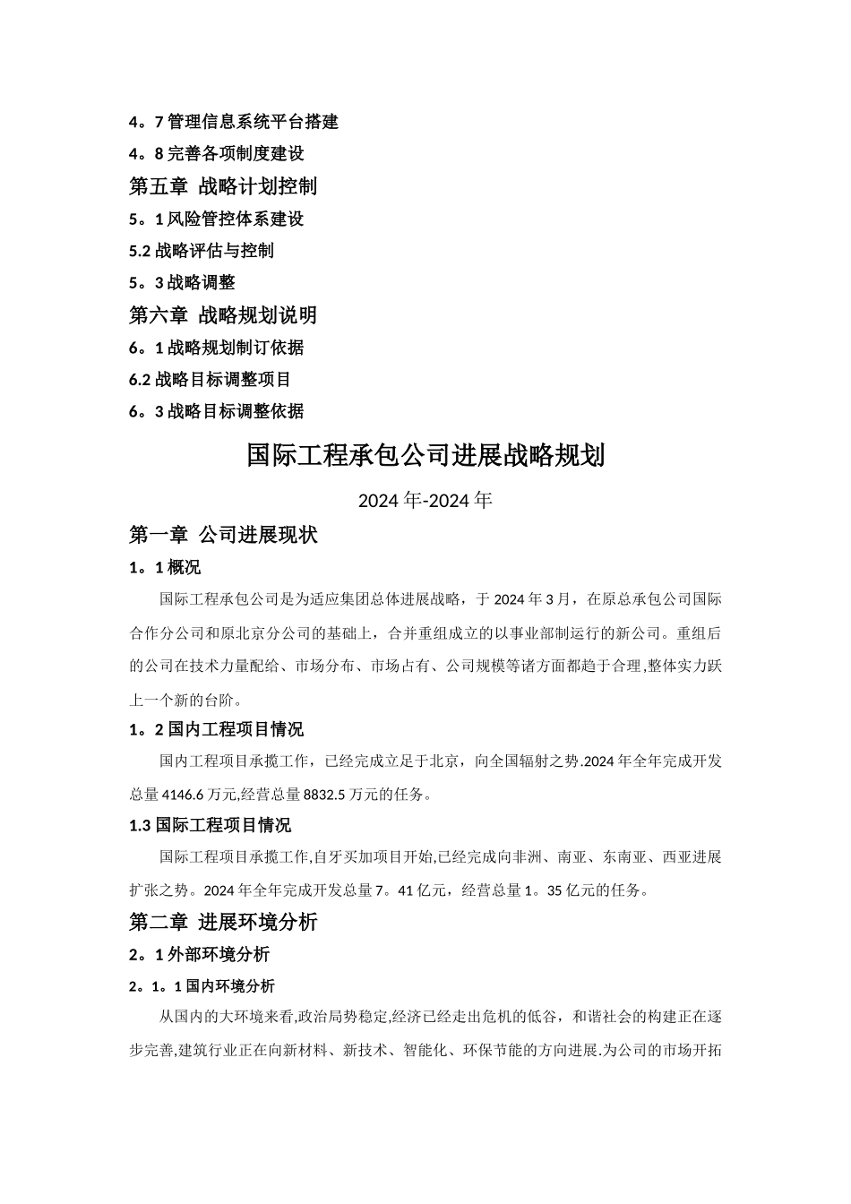 工程建筑公司发展战略规划分析_第2页