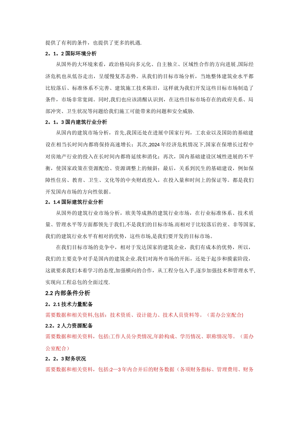 工程建筑公司发展战略规划分析_第3页