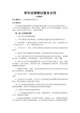 工程建筑常年法律顾问服务合同