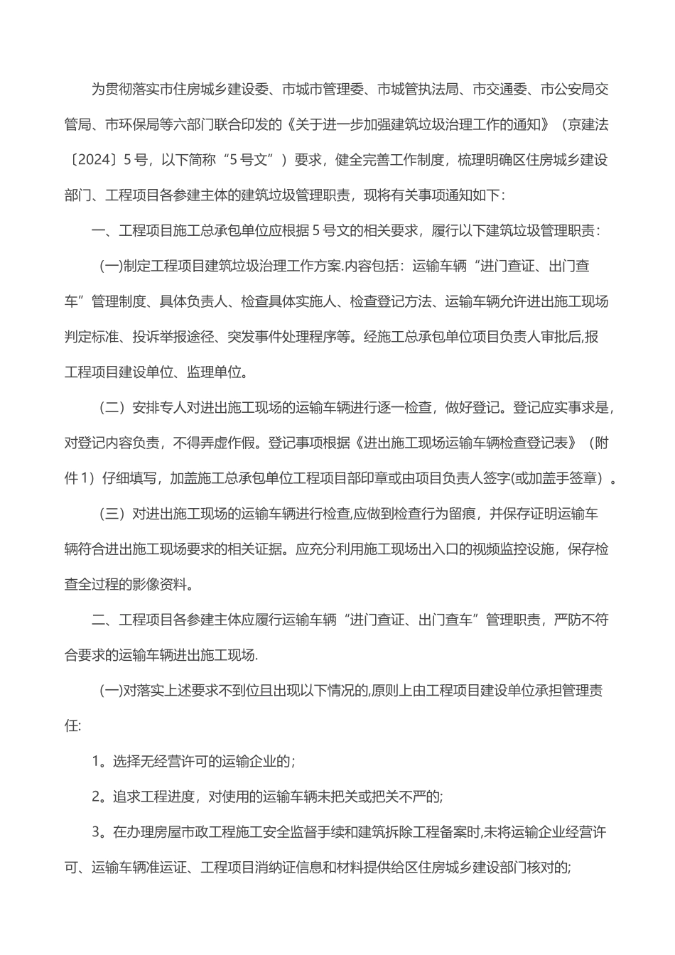 工程建筑渣土消纳专项管理方案_第3页