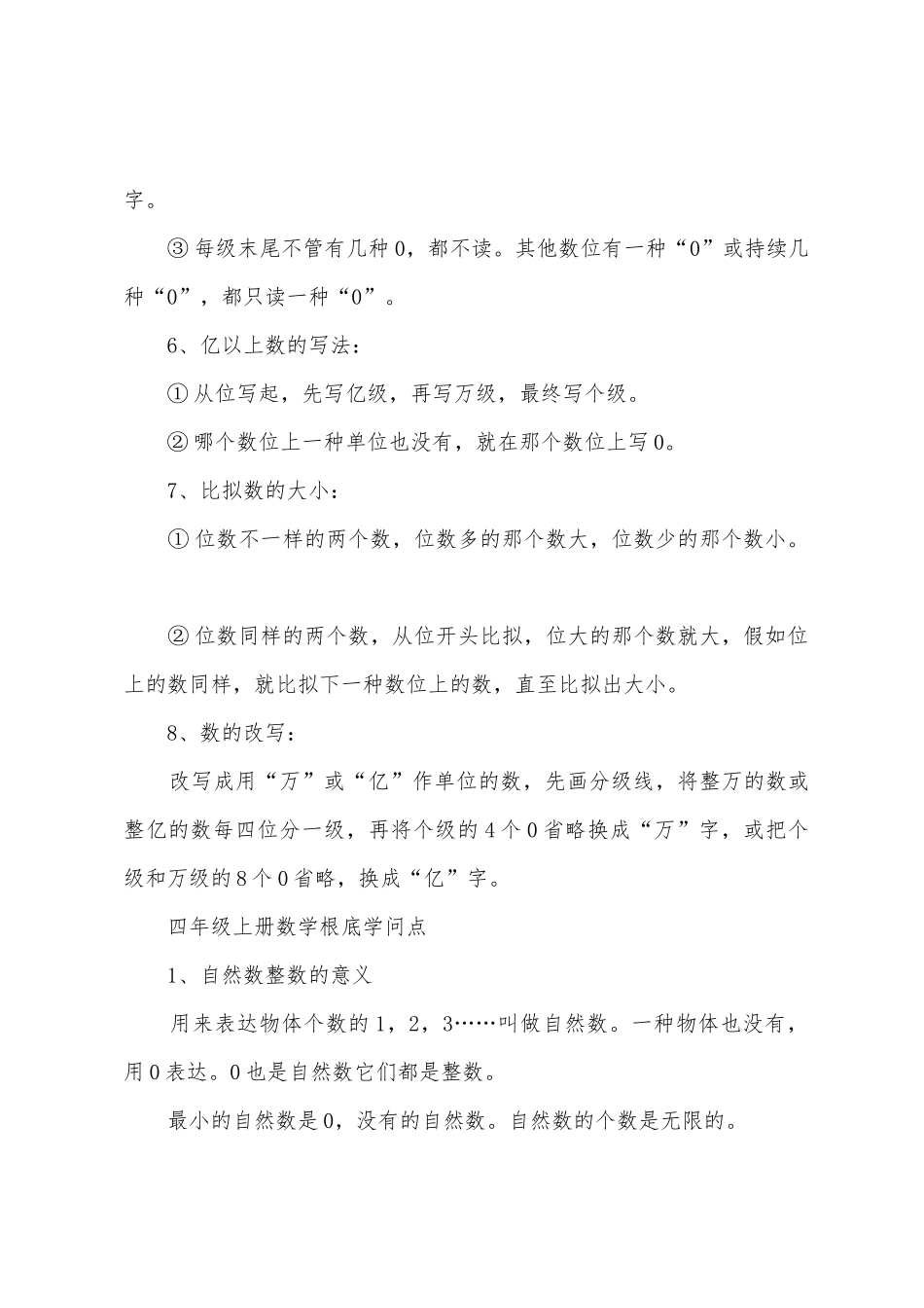 2025年四年级数学课本知识点_第2页