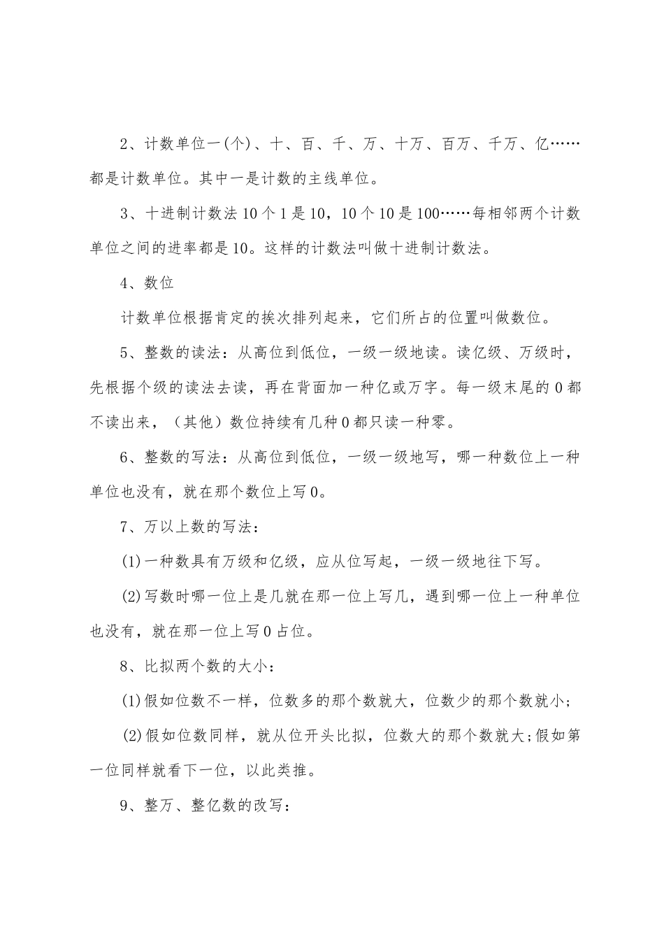 2025年四年级数学课本知识点_第3页