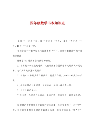 2025年四年级数学课本知识点