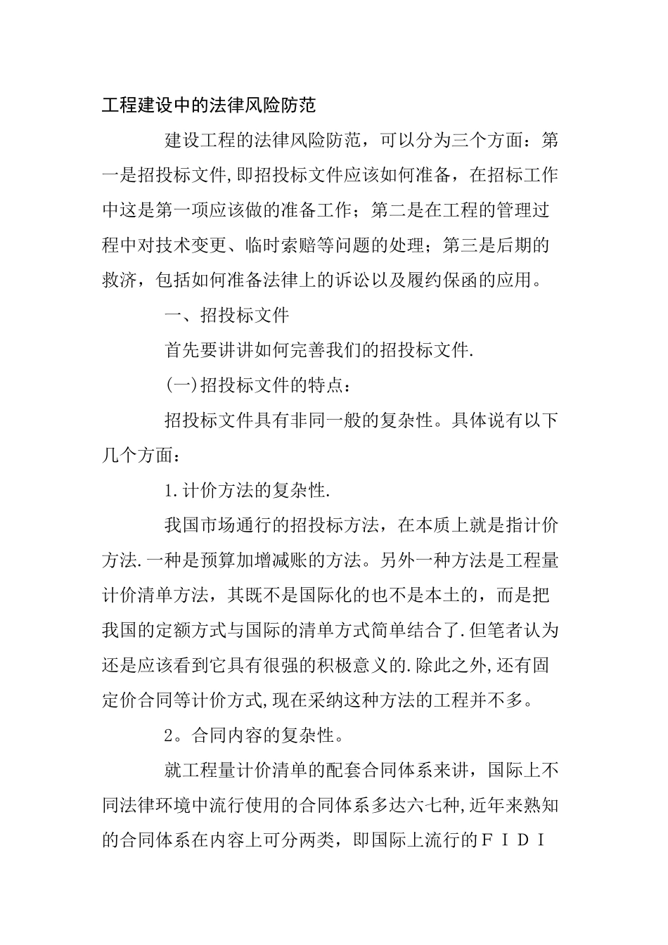 工程建设中的法律风险防范_第1页