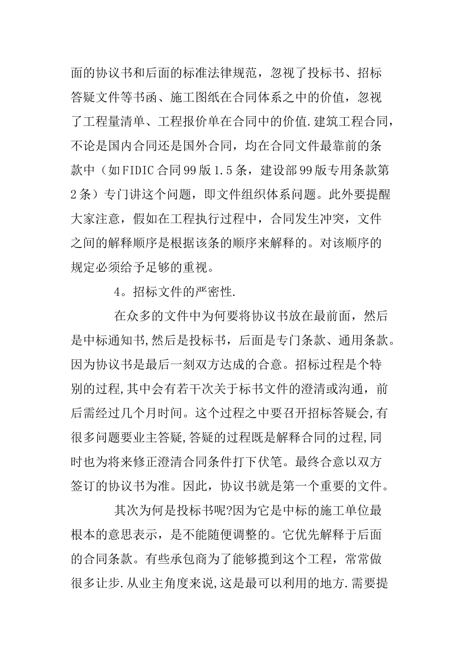 工程建设中的法律风险防范_第3页