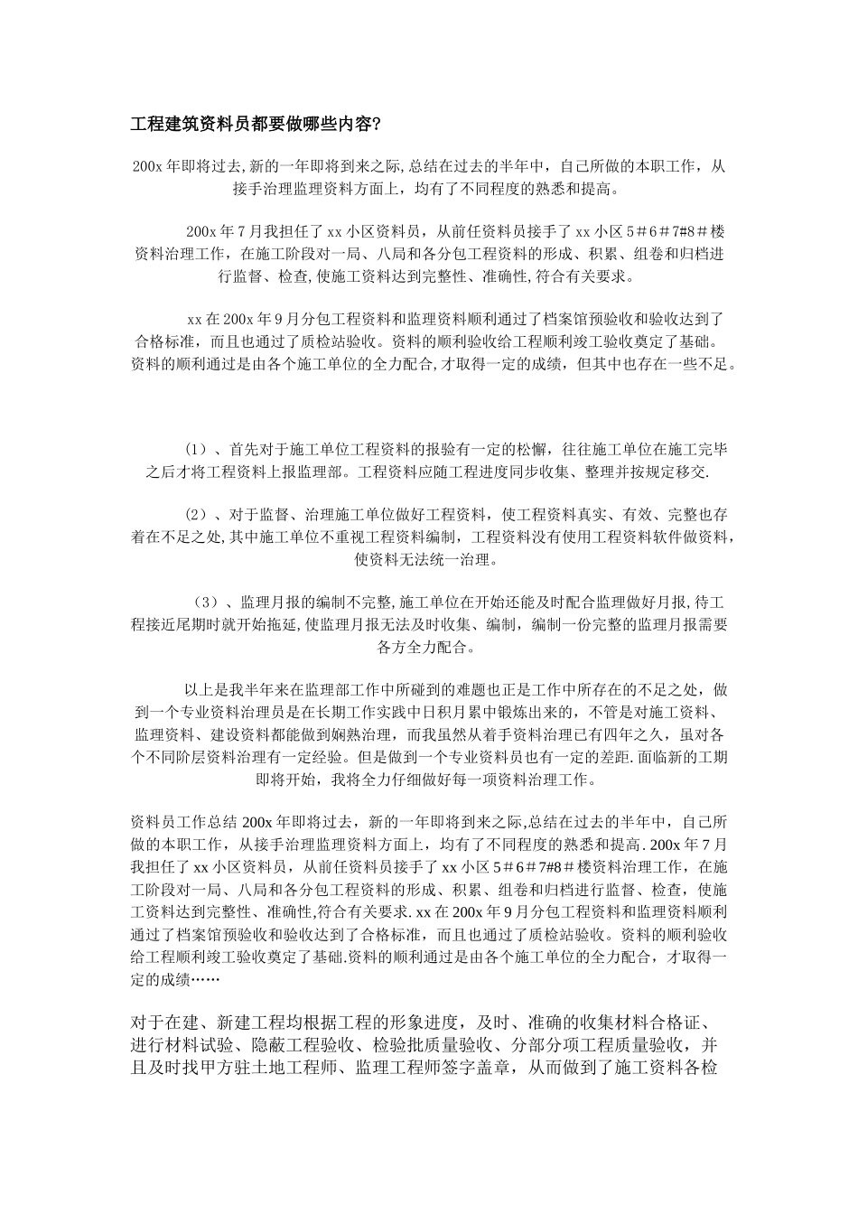 工程建筑资料员年度工作总结_第1页