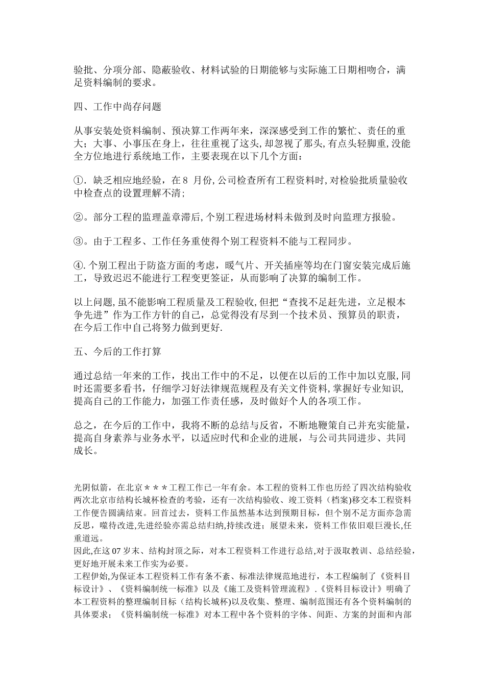工程建筑资料员年度工作总结_第2页
