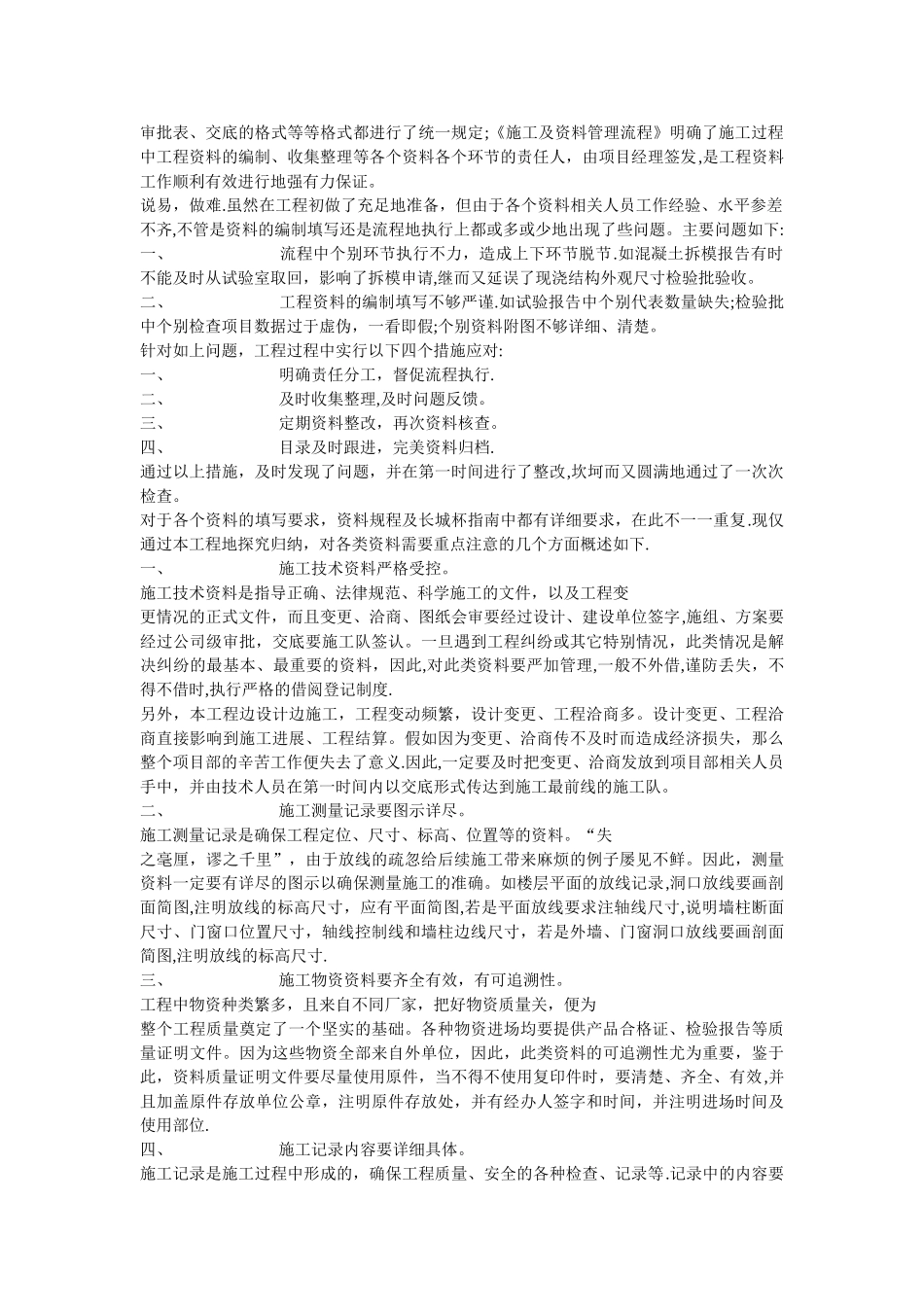 工程建筑资料员年度工作总结_第3页