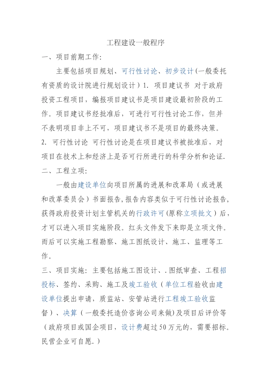 工程建设一般程序_第1页