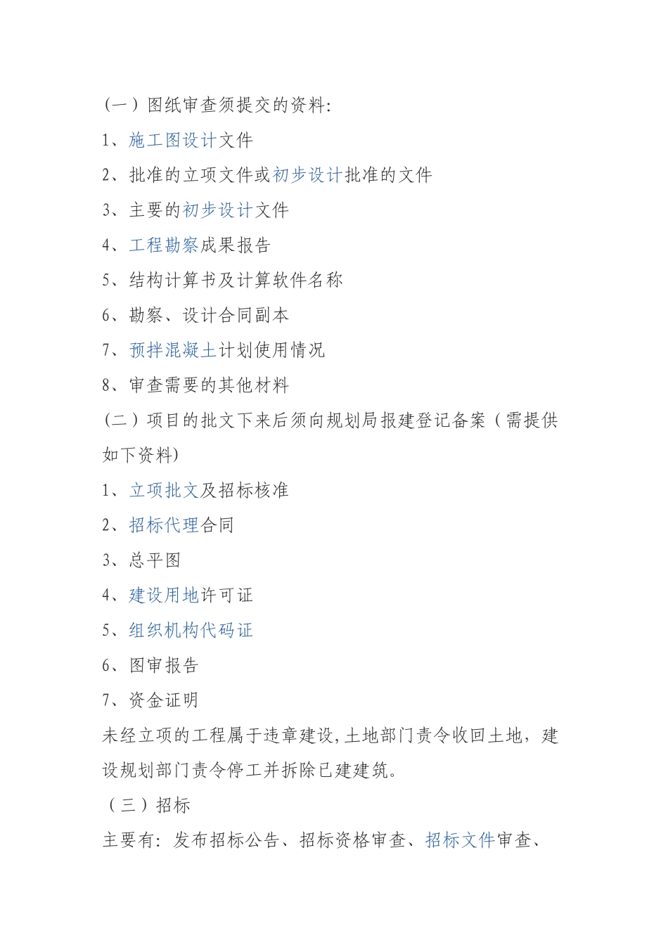 工程建设一般程序_第2页