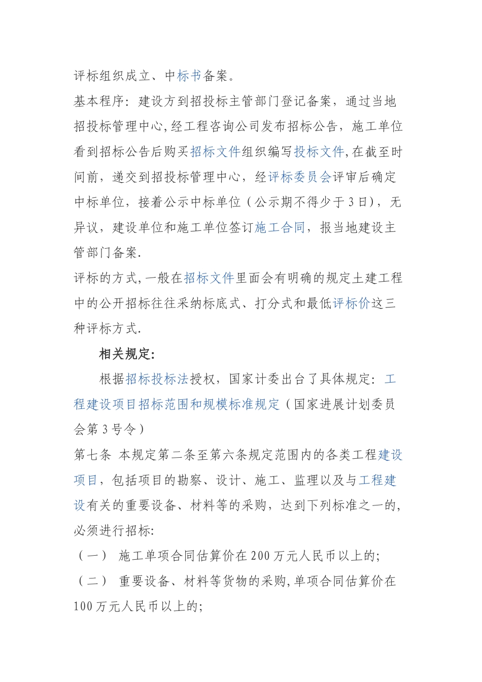 工程建设一般程序_第3页