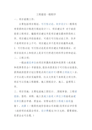 工程建设一般程序