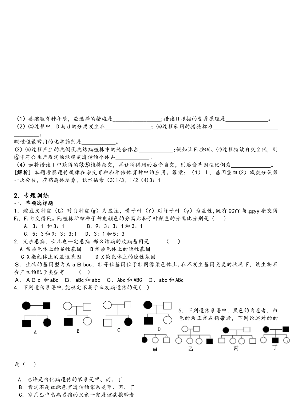 2025年孟德尔遗传定律专项练习题库_第2页
