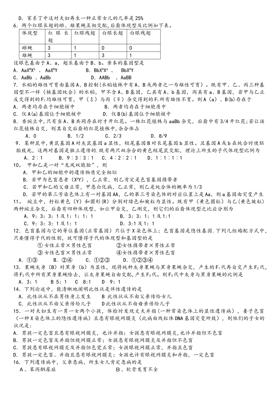 2025年孟德尔遗传定律专项练习题库_第3页