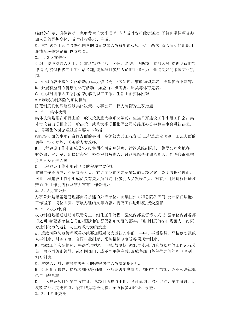 工程建设中廉政风险防范的措施_第2页