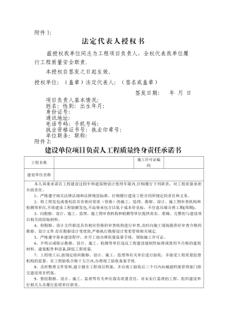 工程建设五方责任主体承诺书