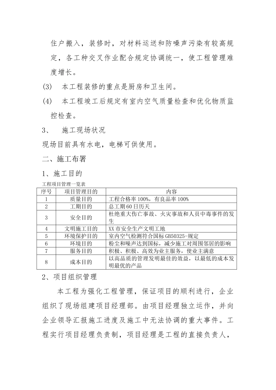 2025年三室一厅民用住宅装修施工方案大作业_第2页