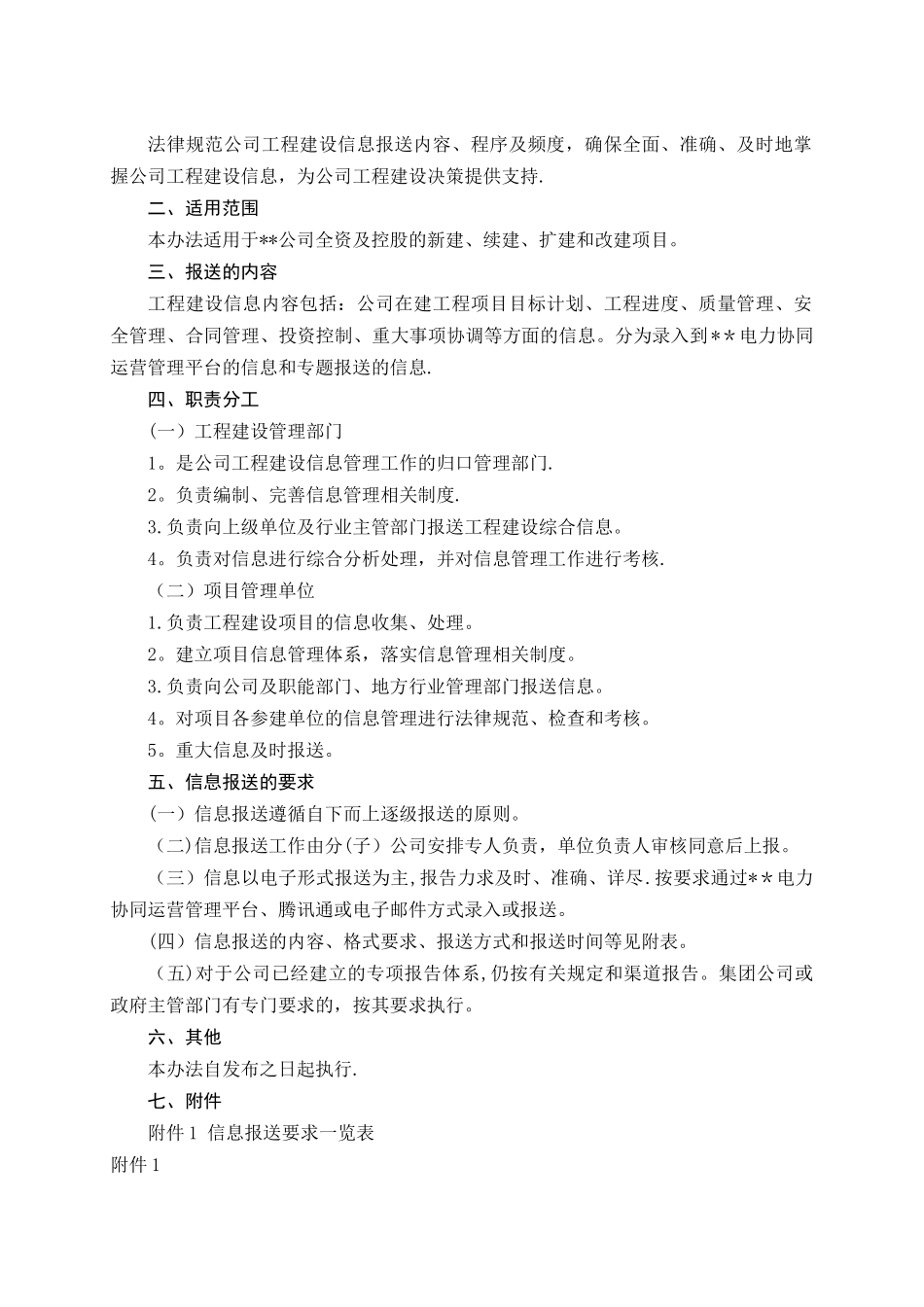 工程建设信息报送管理办法_第2页