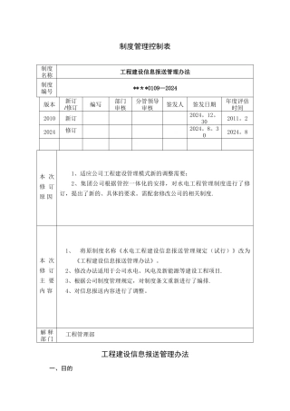 工程建设信息报送管理办法
