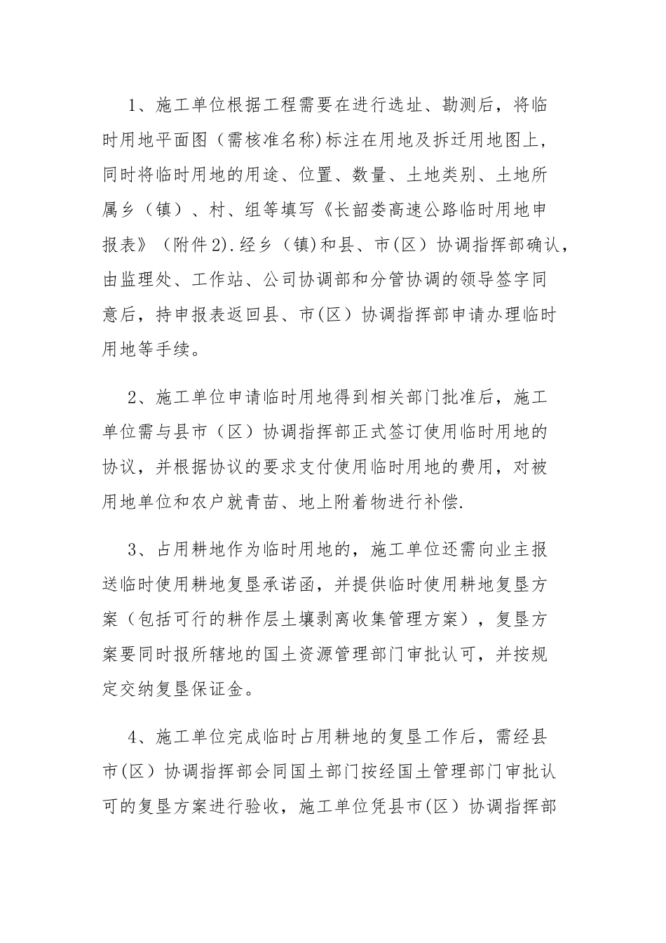 工程建设临时用地管理办法_第3页