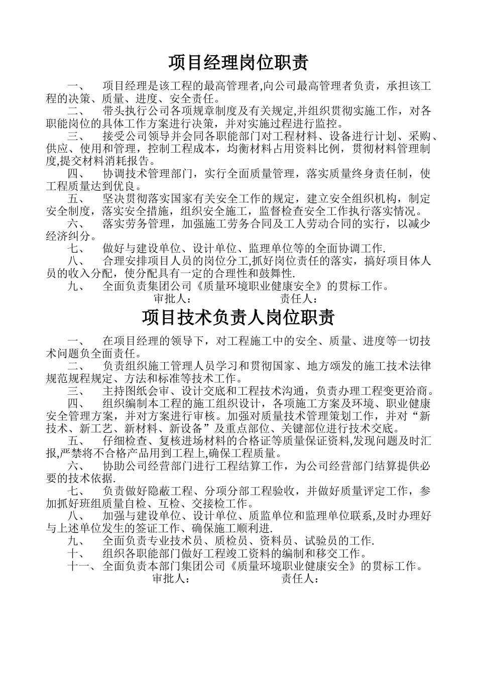 工程建设人员岗位职责大全_第1页