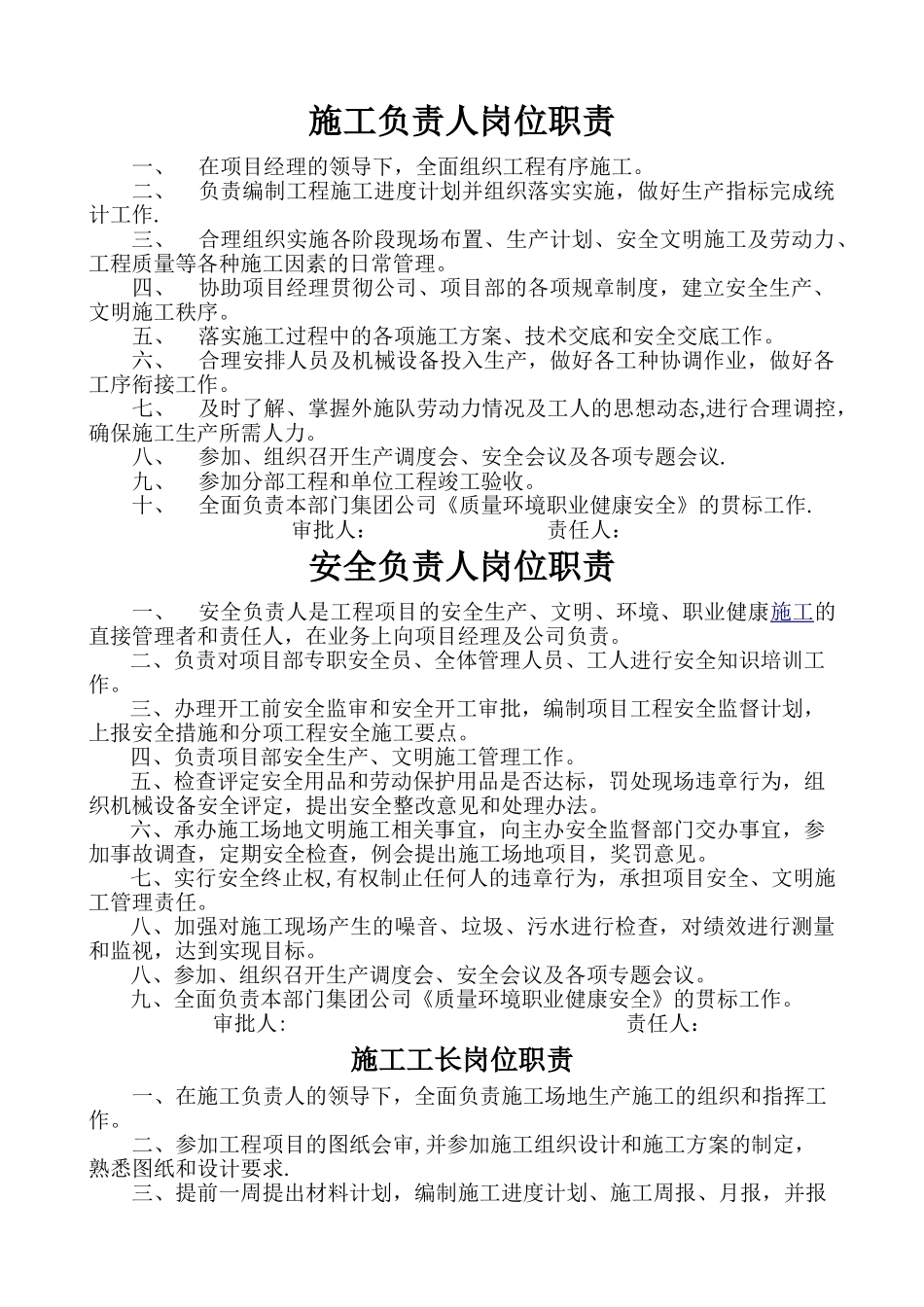 工程建设人员岗位职责大全_第2页