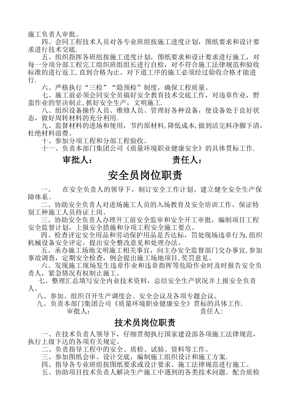 工程建设人员岗位职责大全_第3页