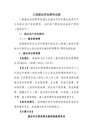 工程建设其他费用定额