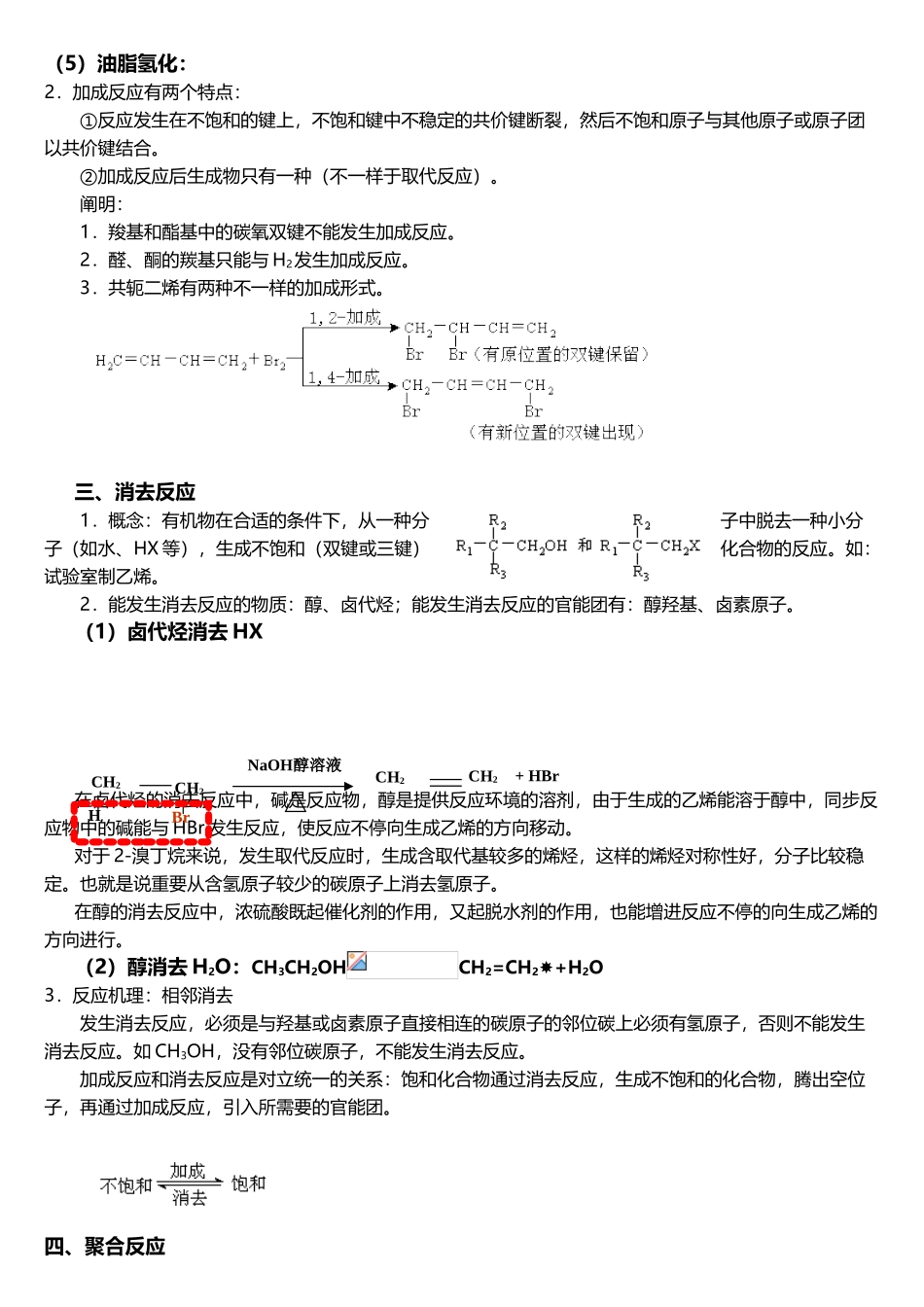 2025年有机化学反应类型归纳及复习_第2页