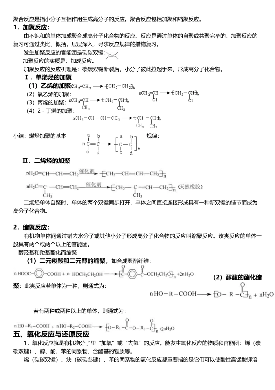 2025年有机化学反应类型归纳及复习_第3页