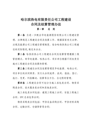 工程建设合同及结算管理办法