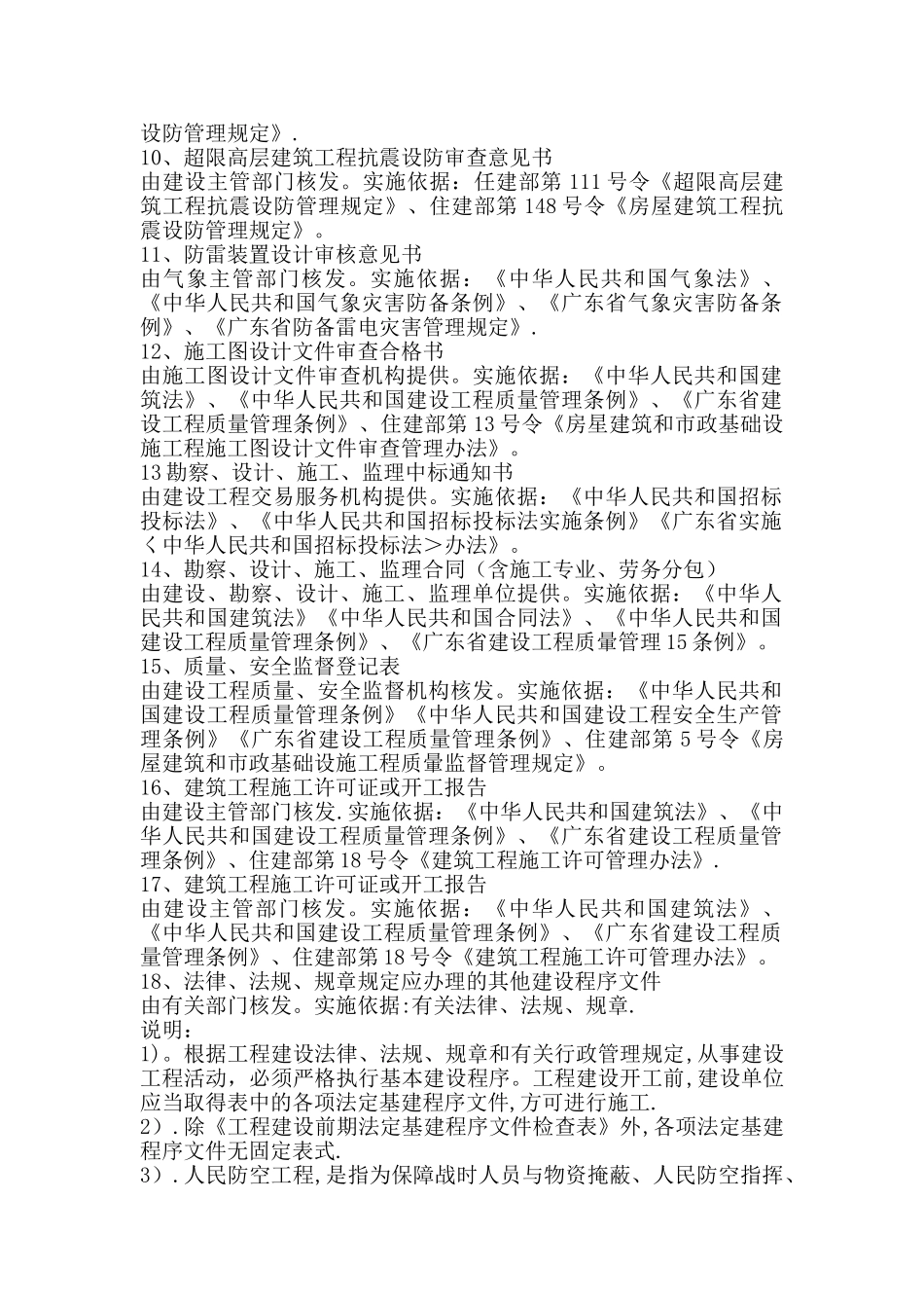 工程建设前期法定基建程序文件_第2页