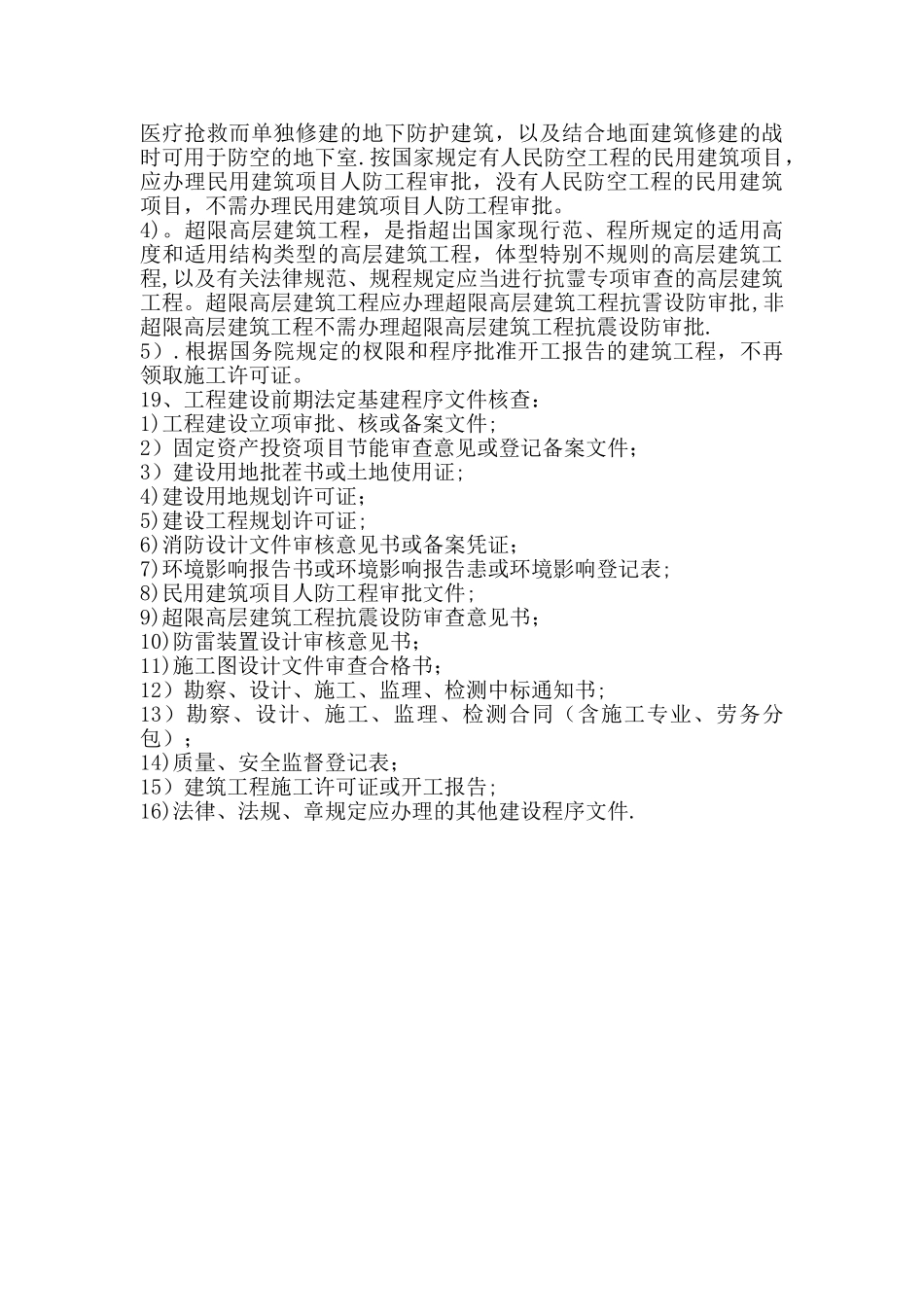 工程建设前期法定基建程序文件_第3页