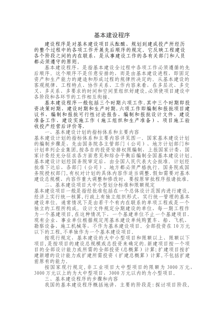 工程建设基本程序_第1页