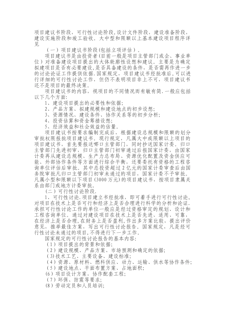 工程建设基本程序_第2页