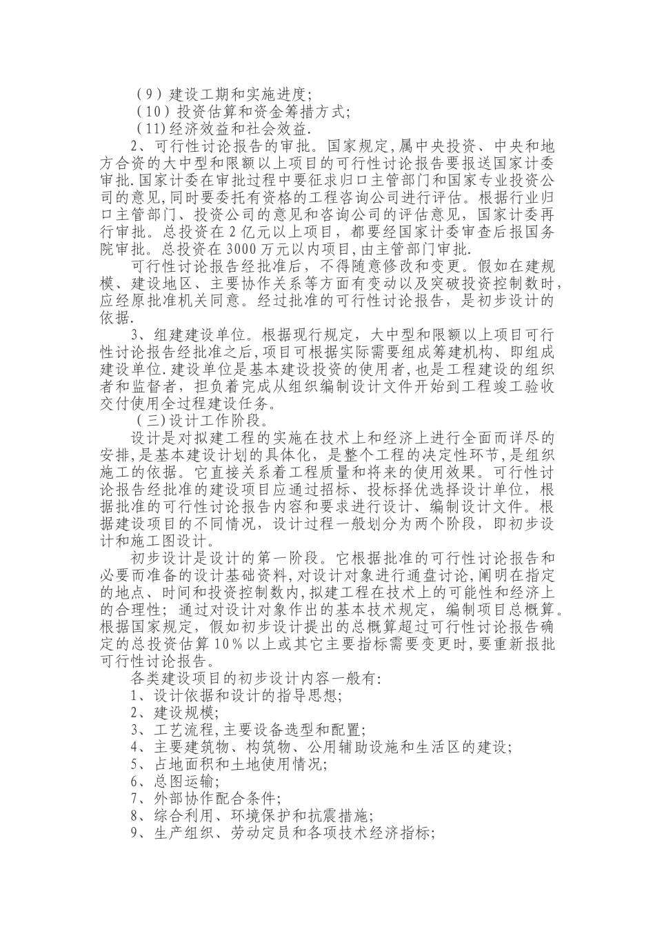 工程建设基本程序_第3页