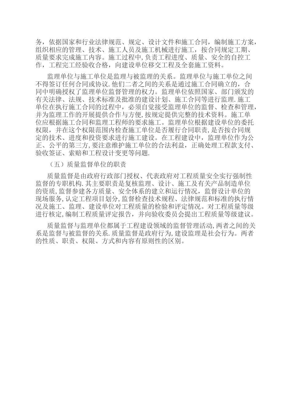 工程建设参建各方职责_第2页