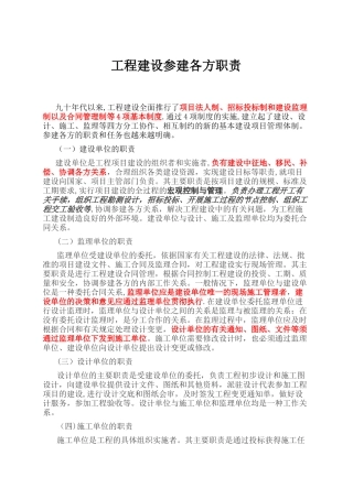 工程建设参建各方职责