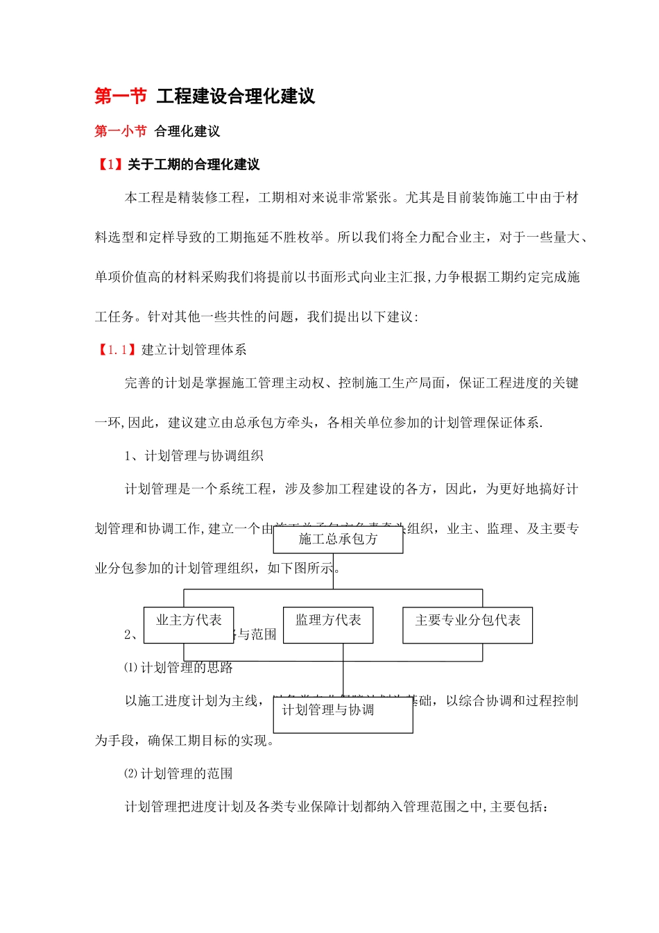 工程建设合理化建议_第1页