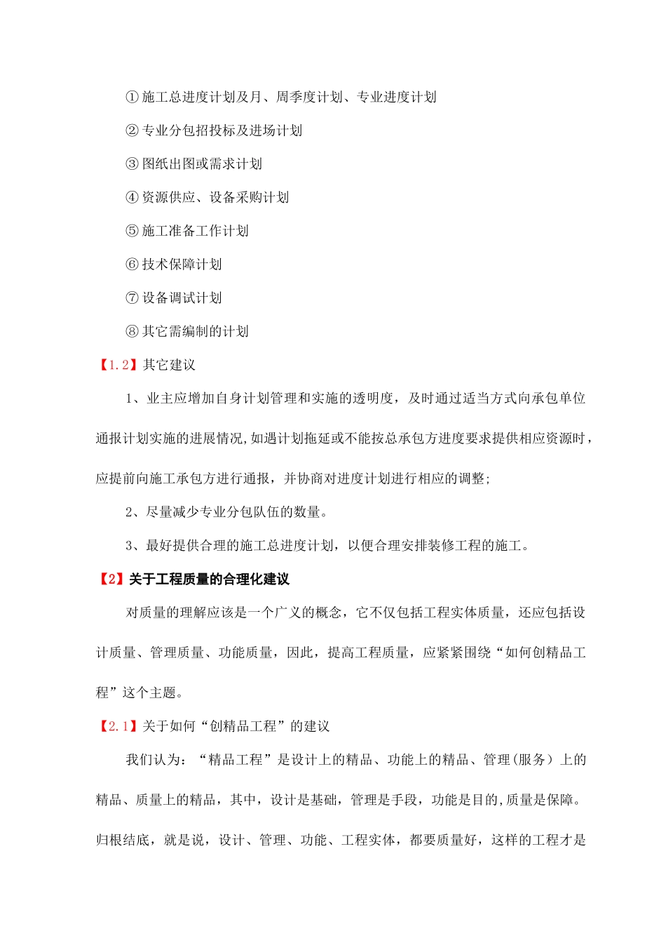 工程建设合理化建议_第2页