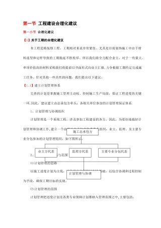 工程建设合理化建议