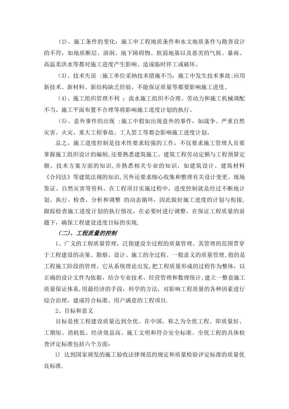 工程建设实施阶段_第3页