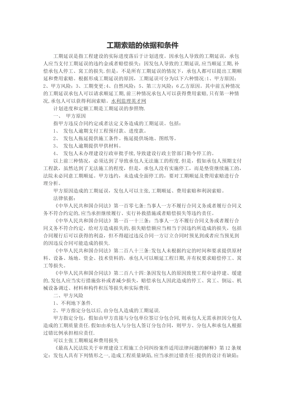 工程建设工期索赔的依据和条件_第1页