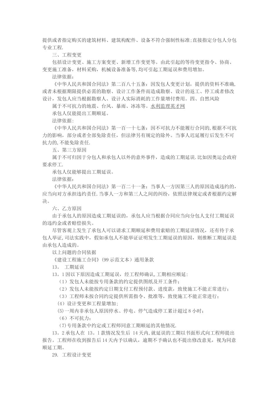 工程建设工期索赔的依据和条件_第2页