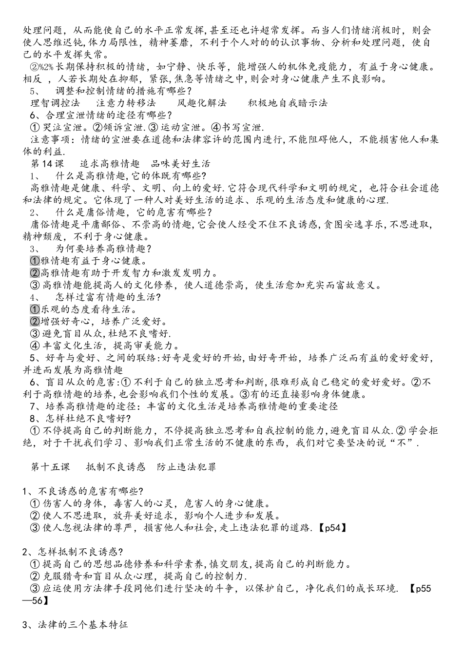 2025年七年级下册政治知识点归纳_第2页