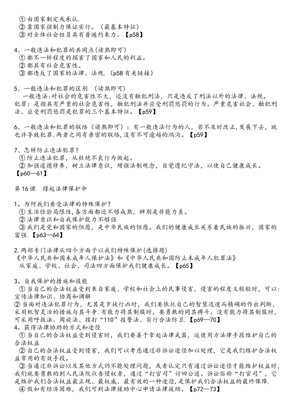 2025年七年级下册政治知识点归纳_第3页