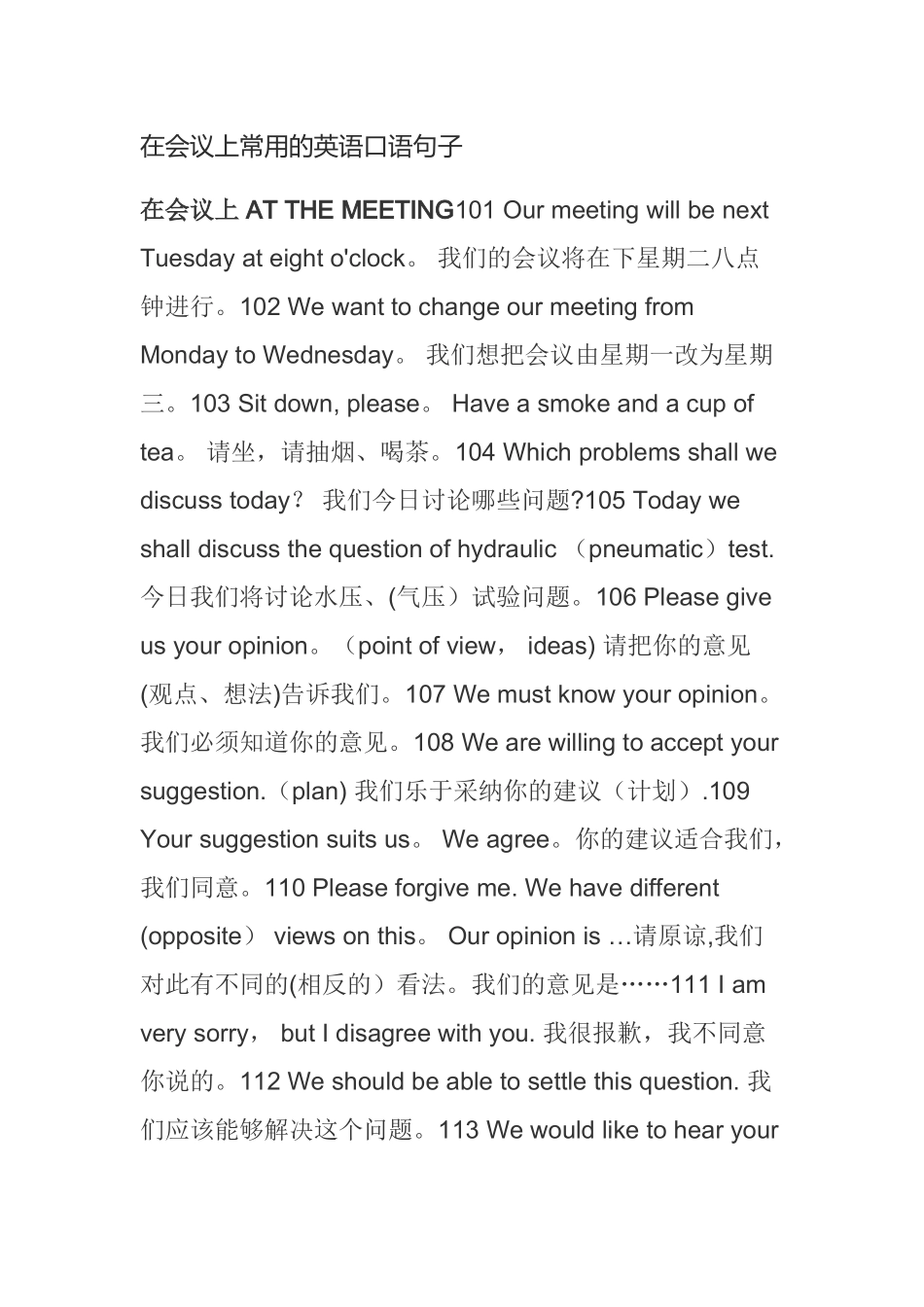 工程建设常用英语口语_第1页