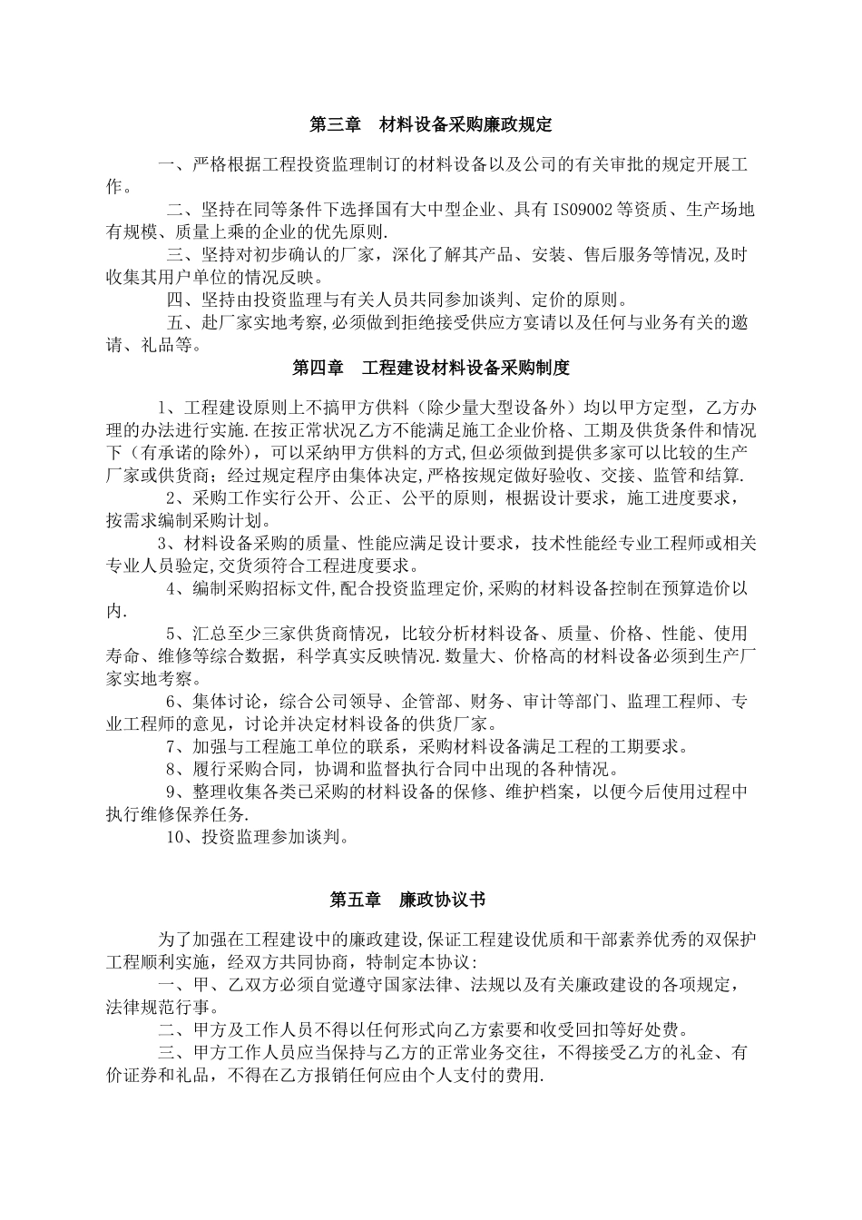 工程建设廉政_第2页