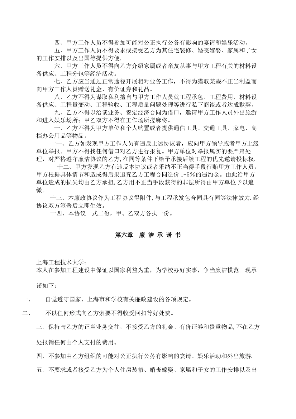 工程建设廉政_第3页