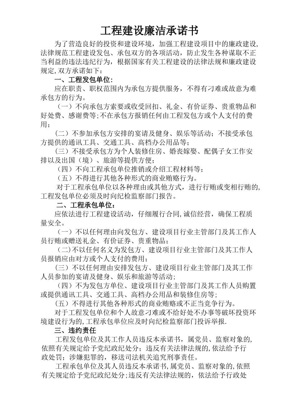 工程建设廉洁承诺书_第1页